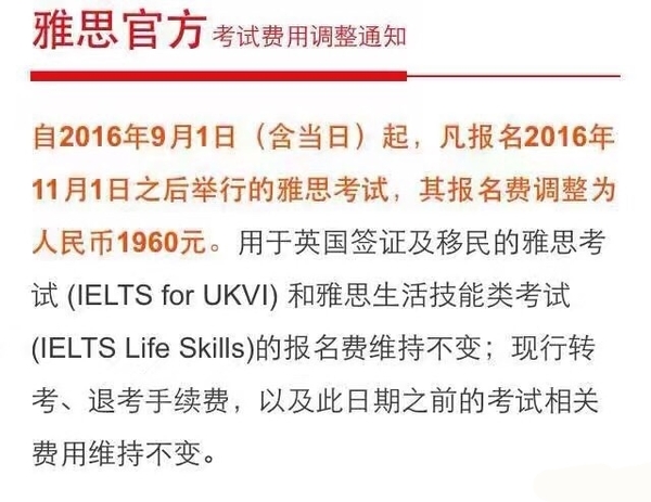 英国移民报名费依旧，雅思考试涨价啦