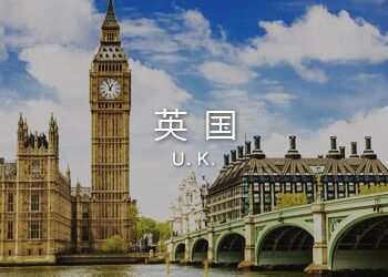 英国投资移民