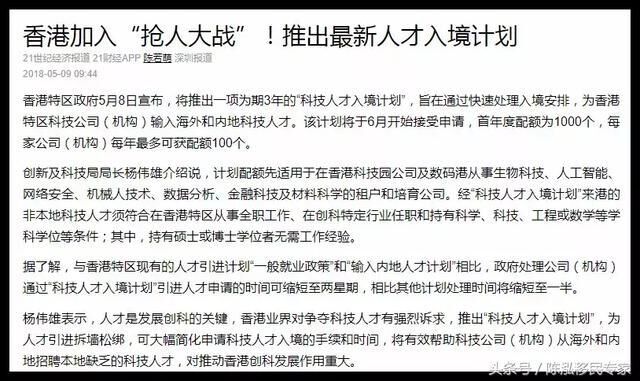 香港科技人才计划