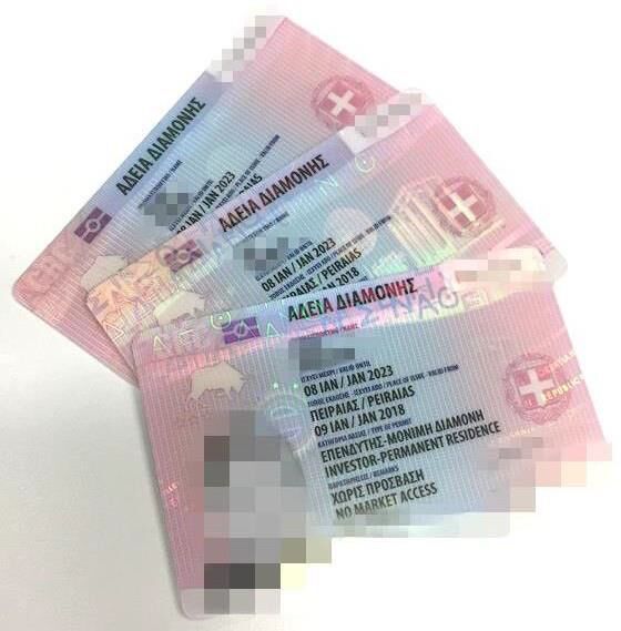 希腊绿卡