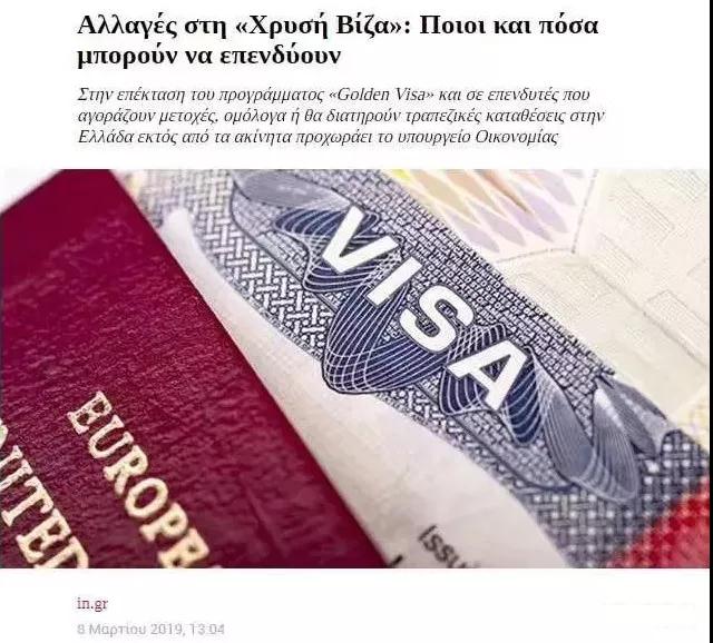 希腊移民新投资方案