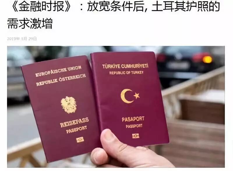 土耳其护照需求大
