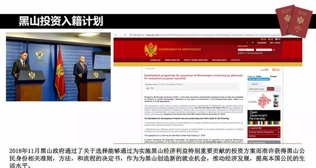 黑山投资移民