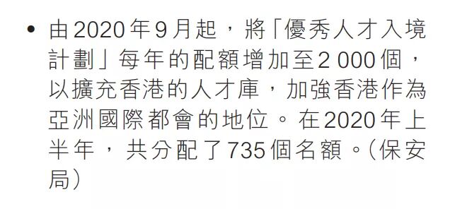 香港优才计划配额增加
